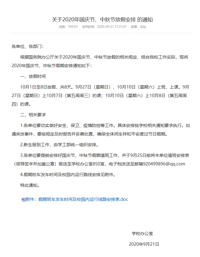 2020国庆海口师生可以离岛吗 海南国庆大学放假时间