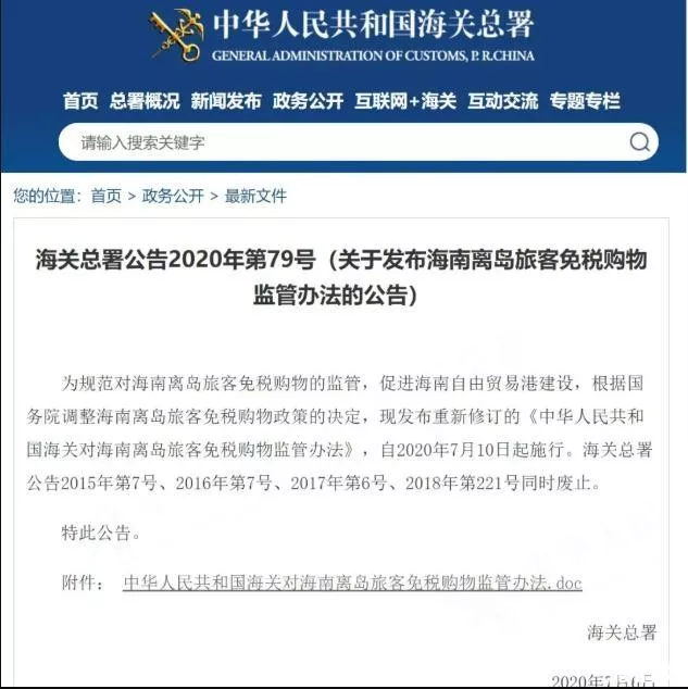代购三年内不得在海南免税店购物 代购三年内不得在海南免税店购物