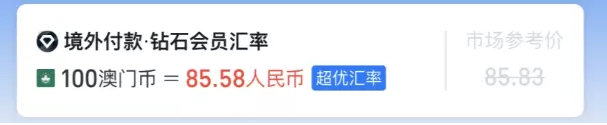 2020在海南澳门旅游用支付宝有哪些优惠 2020在海南澳门旅游用支付宝有哪些优惠
