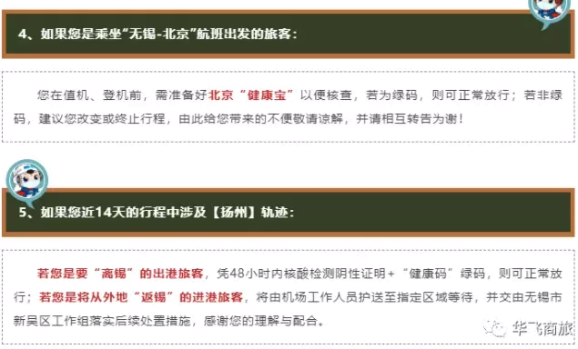 8月厦门及海南航空国际航班计划表 8月厦门及海南航空国际航班计划表