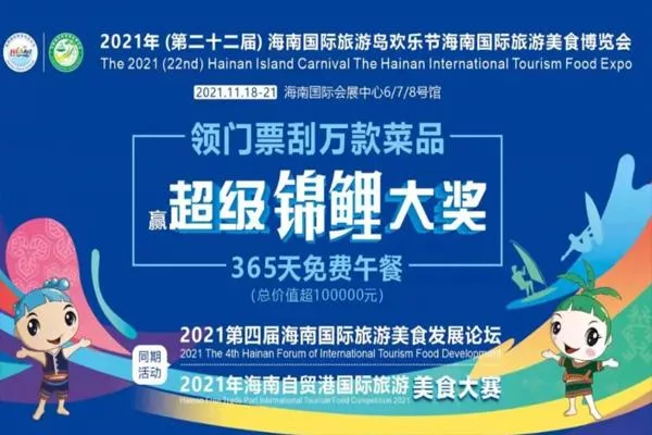 2021海南国际旅游美食博览会延期举办的通知