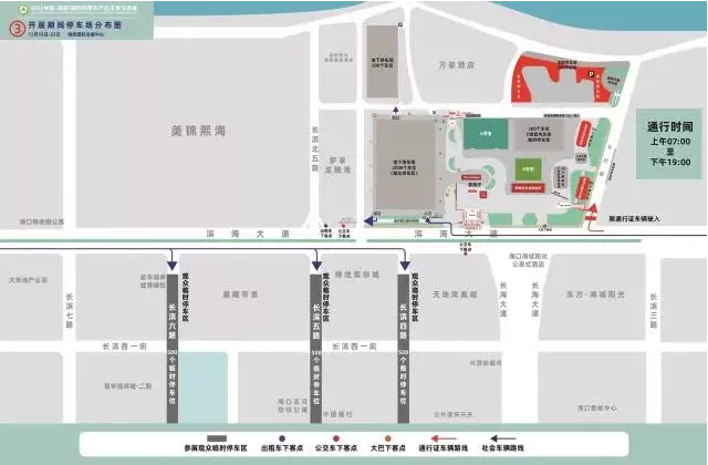 海南冬交会2020交通管制路段及停车指南