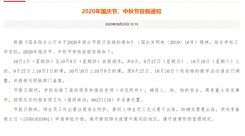 2020国庆海口师生可以离岛吗 海南国庆大学放假时间