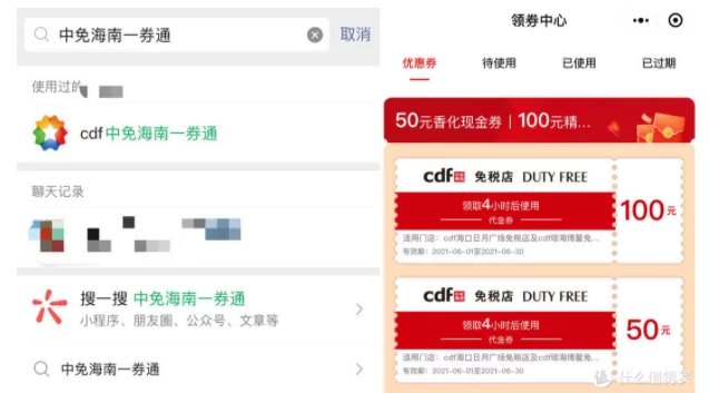 2021年6月-7月海南免税店优惠券领取