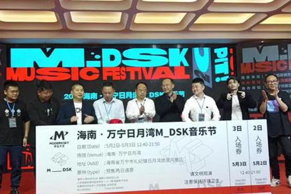 2021海南万宁日月湾M_DSK音乐节举办时间地点及门票