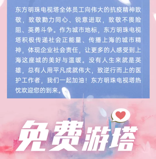 11月18日-11月30日东方明珠电视塔对全国医护人员实行免费参观