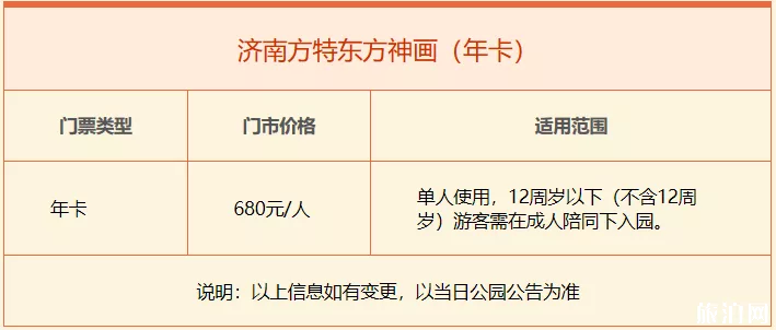 2019济南方特东方神画年卡+门票价格+表演时间+游玩路线推荐