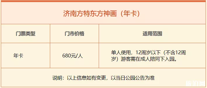 2019济南方特东方神画年卡+门票价格+表演时间+游玩路线推荐 2019济南方特东方神画年卡+门票价格+表演时间+游玩路线推荐
