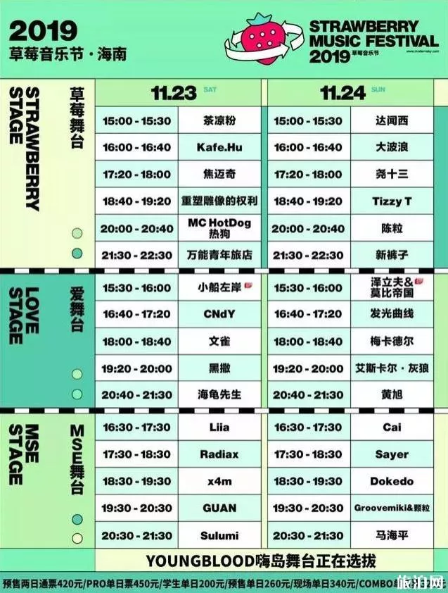 2019海南草莓音乐节时间+门票+地点+演出阵容