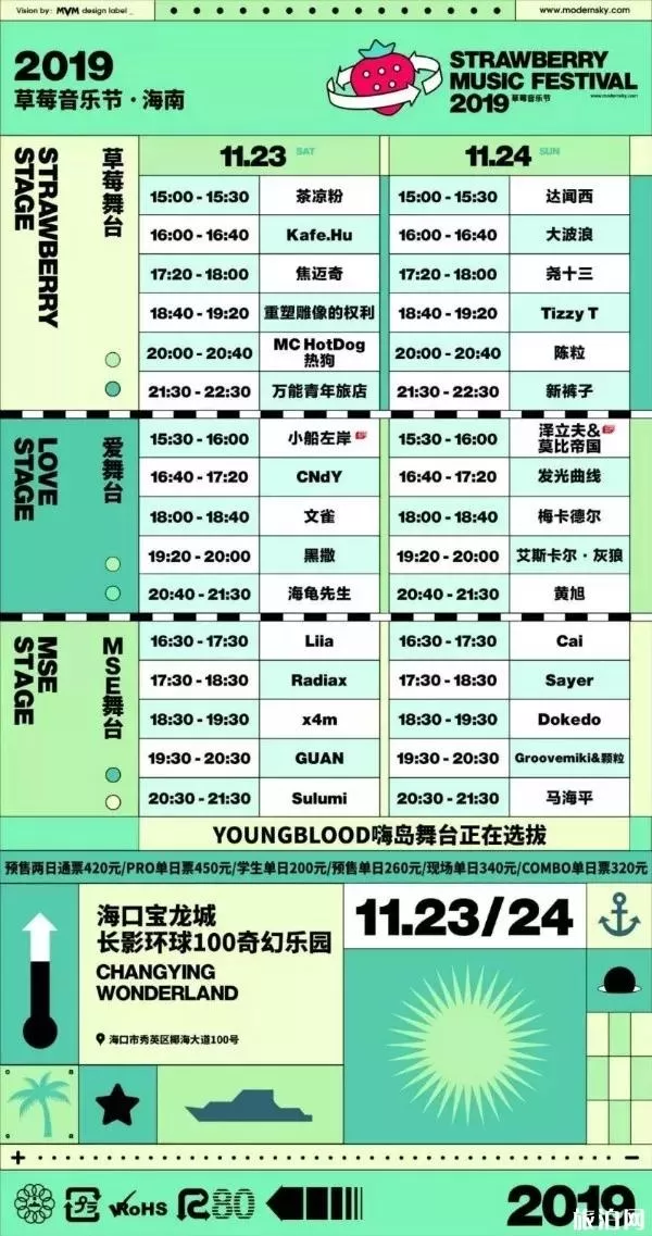 2019海南草莓音乐节演出阵容+票价+表演时间表