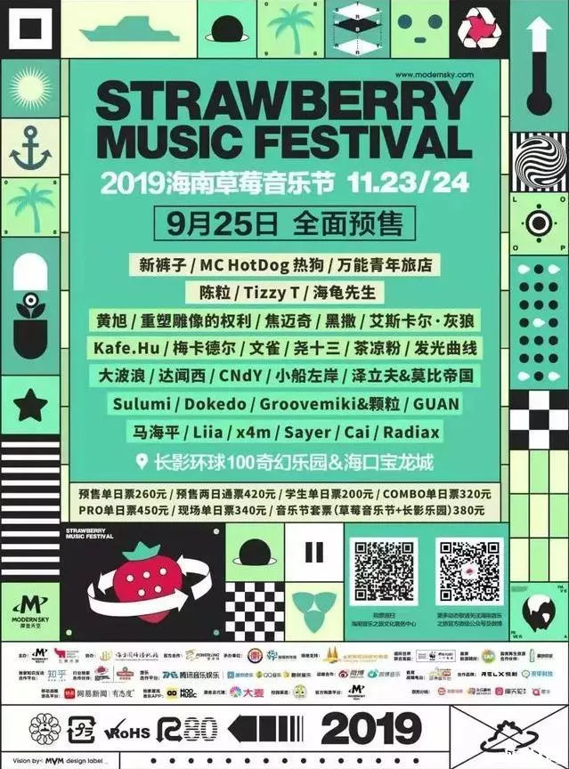 2019海南草莓音乐节时间+门票+地点+演出阵容