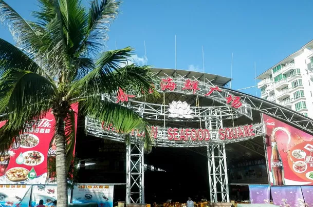 5天带你游三亚 5天带你游三亚