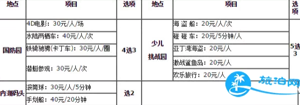 2018东方绿舟门票价格+优惠政策+注意事项