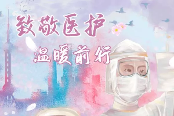 11月18日-11月30日东方明珠电视塔对全国医护人员实行免费参观