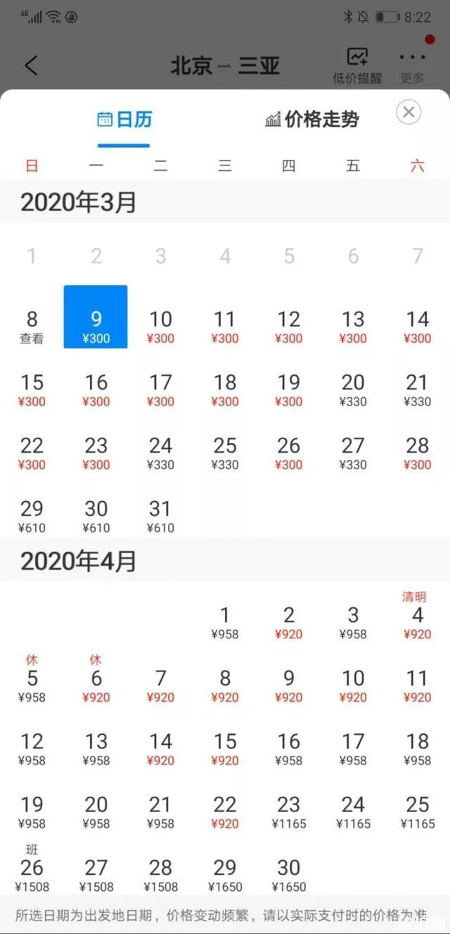 2020年3月北京到三亚机票多少钱 现在适合去三亚旅游吗