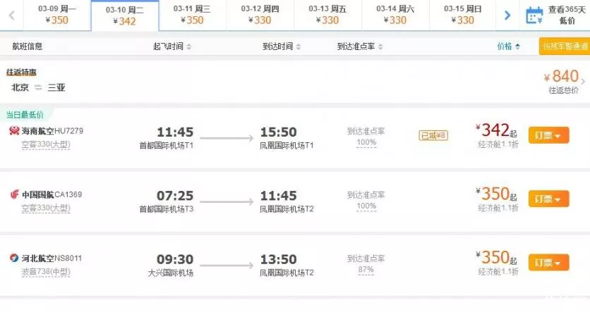 2020年3月北京到三亚机票多少钱 现在适合去三亚旅游吗 2020年3月北京到三亚机票多少钱 现在适合去三亚旅游吗
