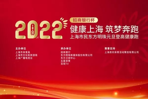 2022上海东方明珠元旦登高活动报名时间(附报名须知)