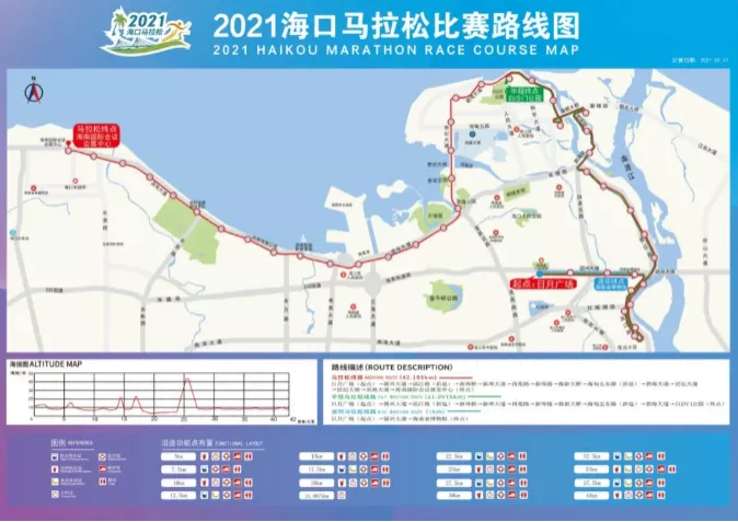 海口马拉松2021什么时间举办-报名时间及比赛路线