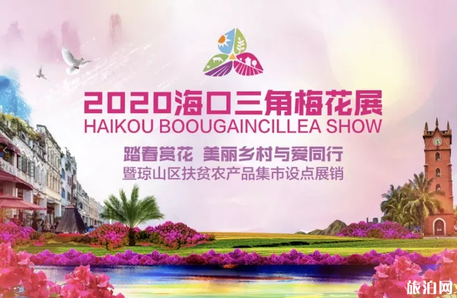 2020年海口迎春花市时间地点和交通信息 2020年海口迎春花市时间地点和交通信息