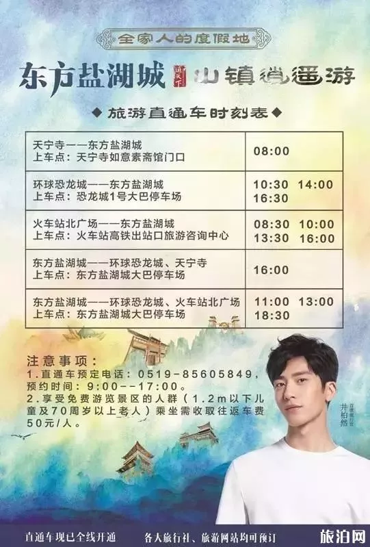4月常州东方盐湖城演出活动表2019 东方盐湖城游玩攻略 4月常州东方盐湖城演出活动表2019 东方盐湖城游玩攻略