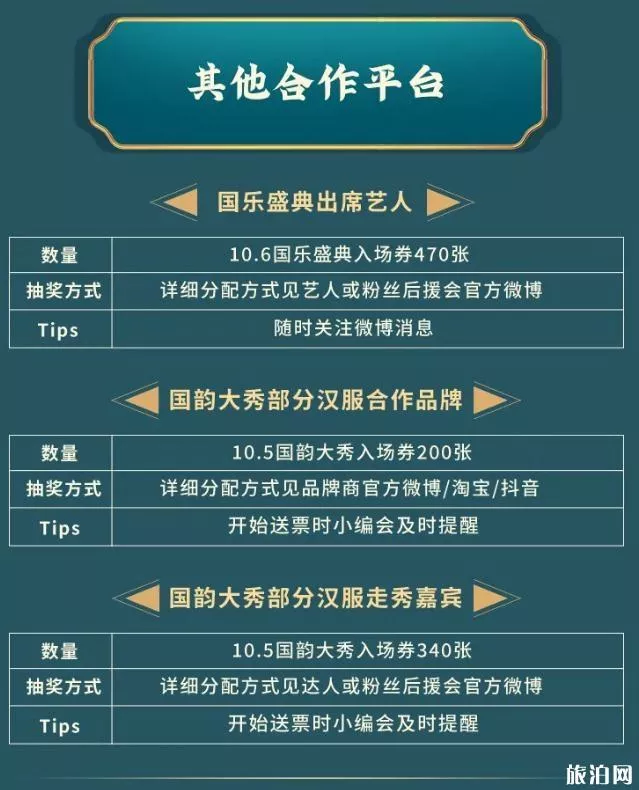 东方盐湖城2020国风大典门票和购买 东方盐湖城国风大典怎么去