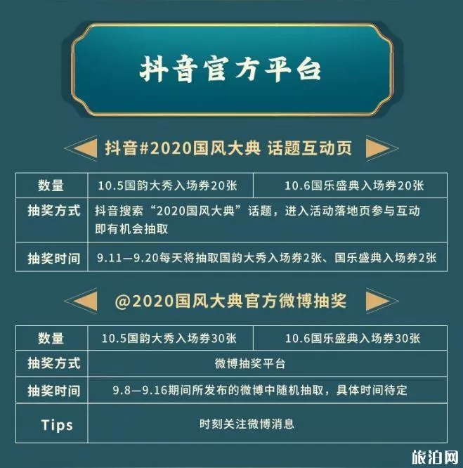 东方盐湖城2020国风大典门票和购买 东方盐湖城国风大典怎么去