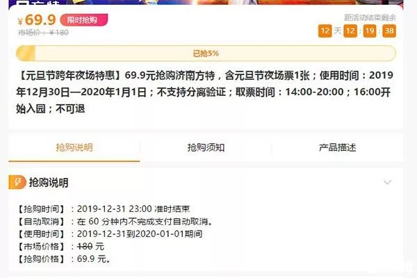 2020济南方特东方神画主题乐园跨年活动 2020济南方特东方神画主题乐园跨年活动