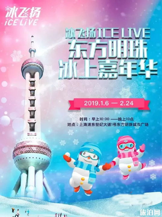 上海1月有什么活动 2019上海东方明珠冰上嘉年华时间+地点+门票 上海