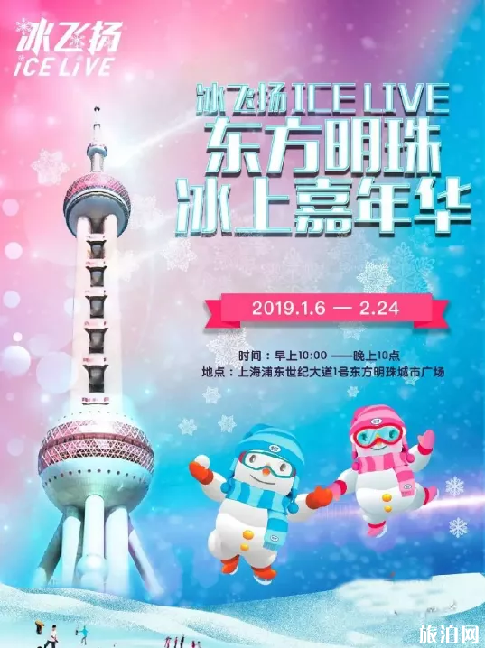 上海1月有什么活动 2019上海东方明珠冰上嘉年华时间+地点+门票 上海 上海1月有什么活动 2019上海东方明珠冰上嘉年华时间+地点+门票 上海