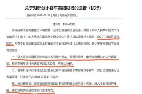 外地车可以进海南吗 外地车进海南最新规定 外地车可以进海南吗 外地车进海南最新规定