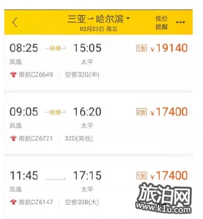 三亚返京机票暴涨10倍是真的吗 三亚返京机票好买吗