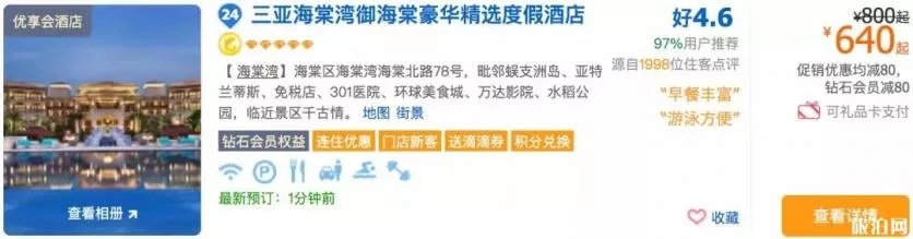 去三亚的机票什么时候最便宜 三亚怎么定酒店便宜 去三亚的机票什么时候最便宜 三亚怎么定酒店便宜