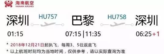 海南航空深圳直飞巴黎 海南航空深圳直飞巴黎