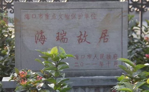 海口海瑞故居游玩攻略 海口海瑞故居游玩攻略