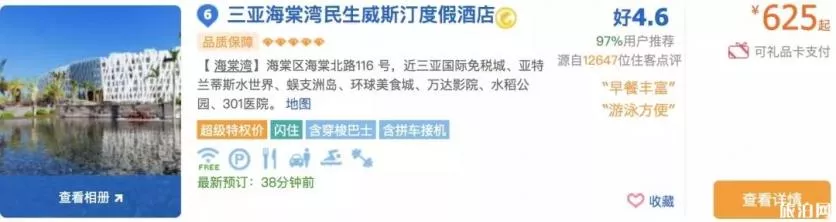 去三亚的机票什么时候最便宜 三亚怎么定酒店便宜 去三亚的机票什么时候最便宜 三亚怎么定酒店便宜