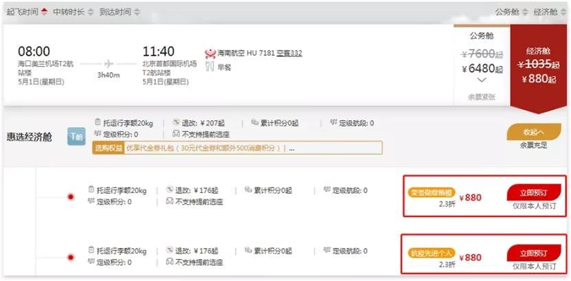 8月1日至9月30日全国医护人员“惠游”海南活动详情 8月1日至9月30日全国医护人员“惠游”海南活动详情