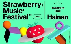 2022海南草莓音乐节演出阵容名单及门票价格