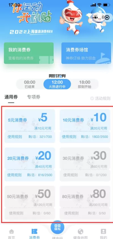 2022上海体育消费券怎么领