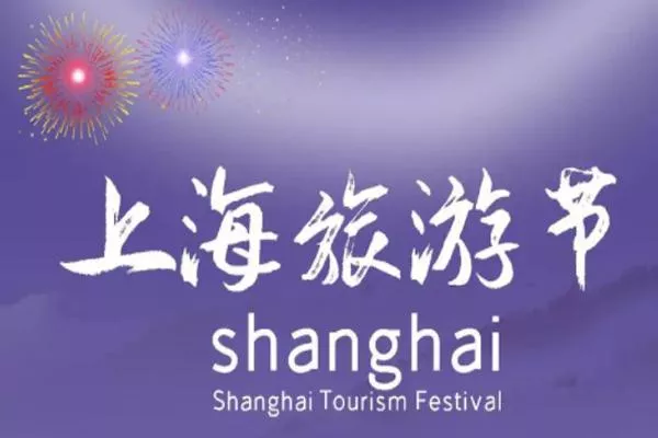 2022上海旅游节半价景点（实时更新）