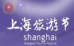 2022上海旅游节半价景点（实时更新）