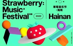 2022海南草莓音乐节门票价格及嘉宾阵容(附购票地址)