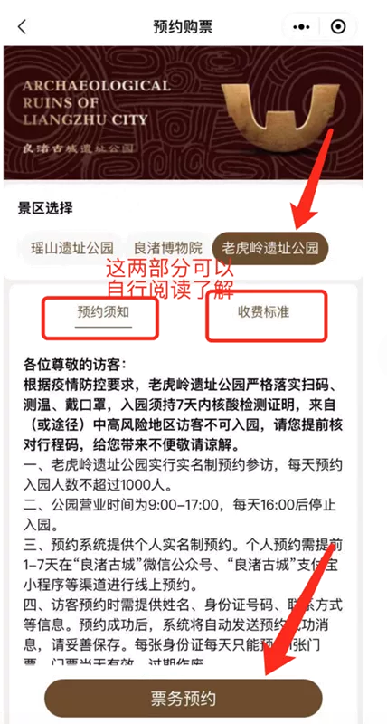 老虎岭遗址公园门票预约指南