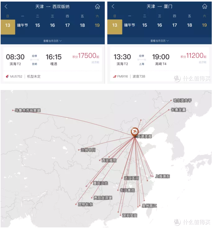 2021东航积分兑换机票活动详情 东航积分兑换什么最划算