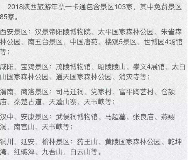 2018年陕西旅游年票年卡值得购买吗 2018年陕西旅游年票年卡值得购买吗