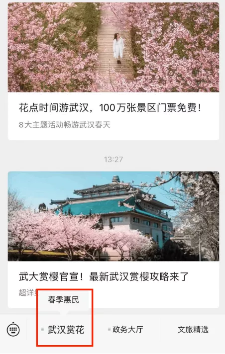 2021武汉春季惠民活动预约时间及预约流程 2021武汉春季惠民活动预约时间及预约流程
