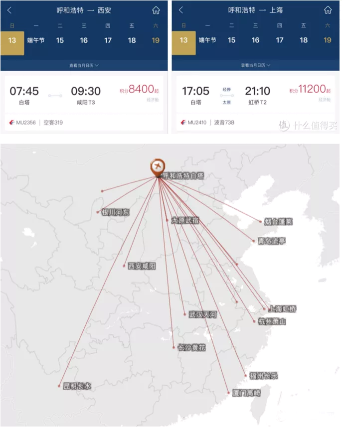 2021东航积分兑换机票活动详情 东航积分兑换什么最划算