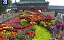 北京市属公园国庆推出多项主题活动