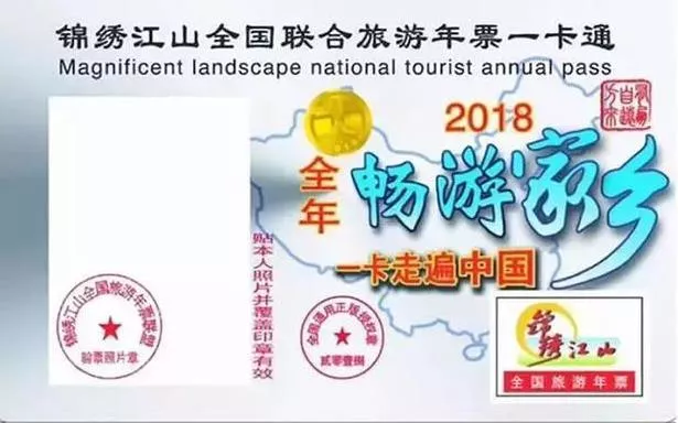 2018年陕西旅游年票年卡值得购买吗