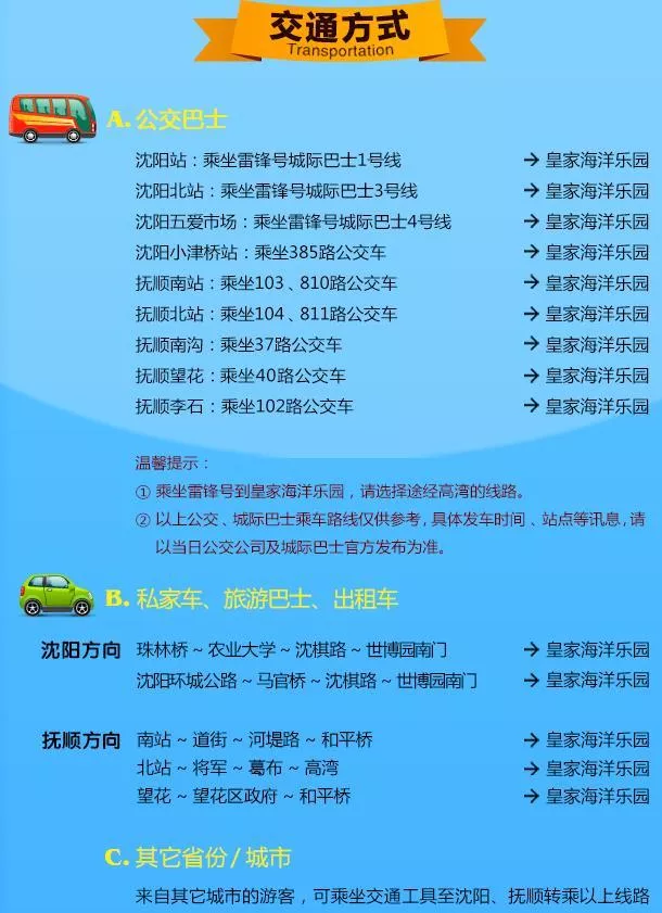 皇家海洋乐园在哪里 皇家海洋乐园怎么去(交通指南) 皇家海洋乐园在哪里 皇家海洋乐园怎么去(交通指南)