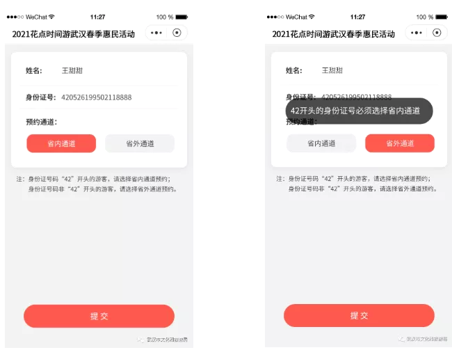 2021武汉春季惠民活动预约时间及预约流程 2021武汉春季惠民活动预约时间及预约流程